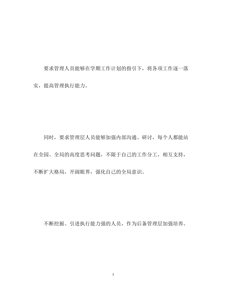 九月幼儿园工作计划_第3页