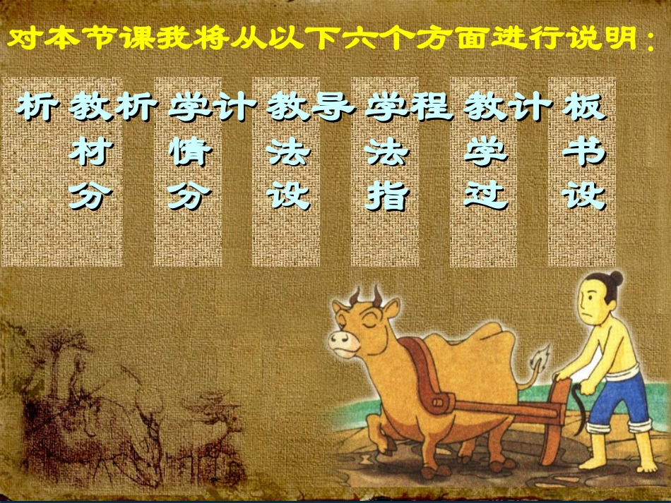 《大变革时代》说课稿_第2页