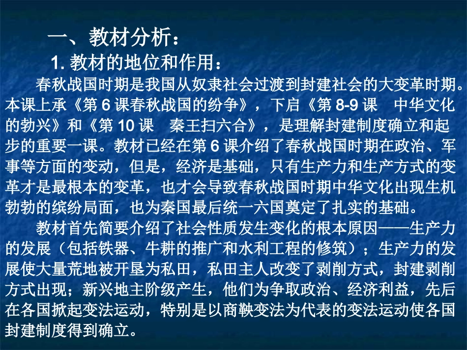 《大变革时代》说课稿_第3页