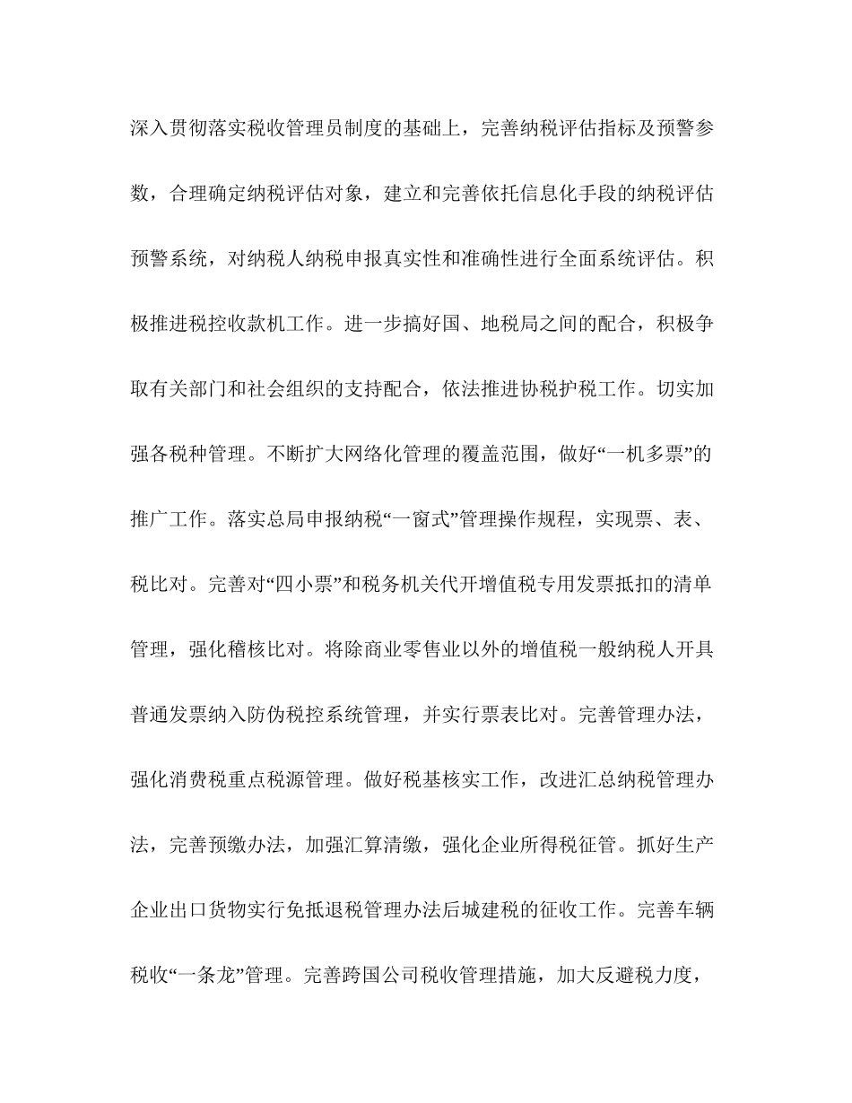 税收年工作计划_第2页