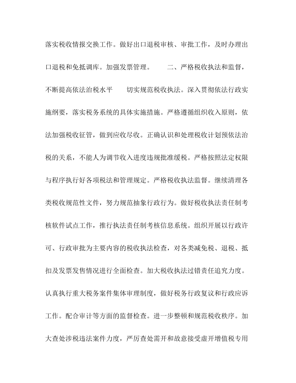 税收年工作计划_第3页