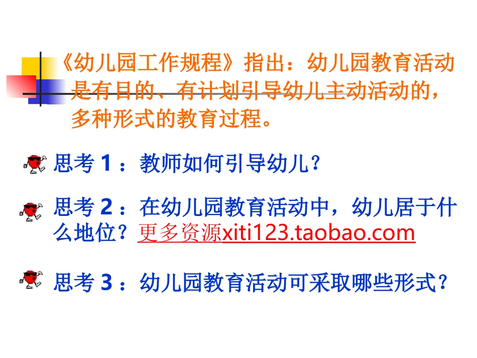 幼儿园教育活动设计概述_第3页