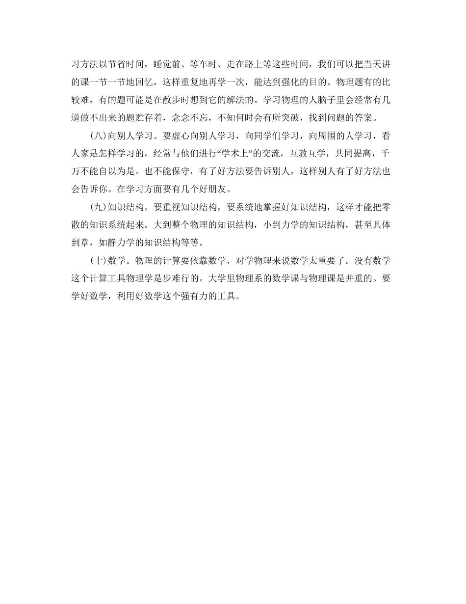 高三物理学习计划范文参考_第2页