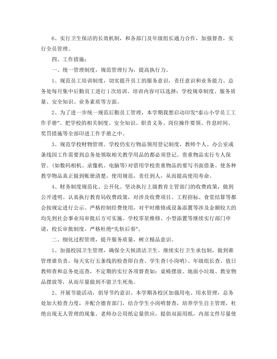 机关后勤工作计划范文1)_第3页