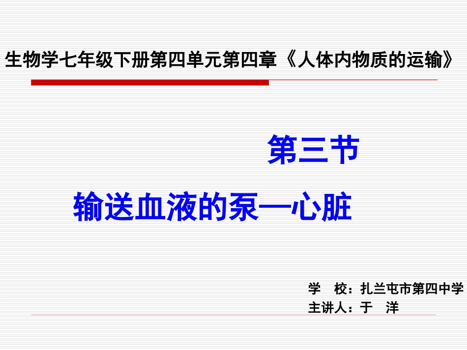输送血液的泵——心脏汪忠良_第2页