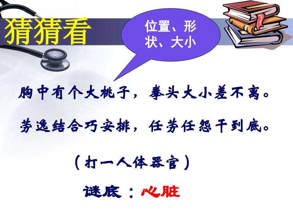 输送血液的泵——心脏汪忠良_第3页