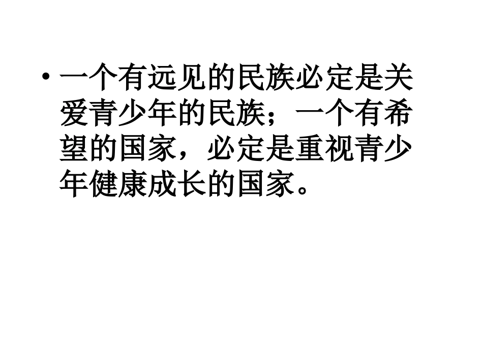 《国家呵护我成长(上)》参考课件_第1页