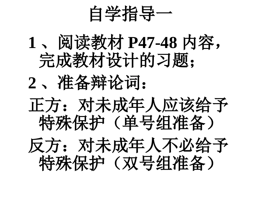 《国家呵护我成长(上)》参考课件_第3页