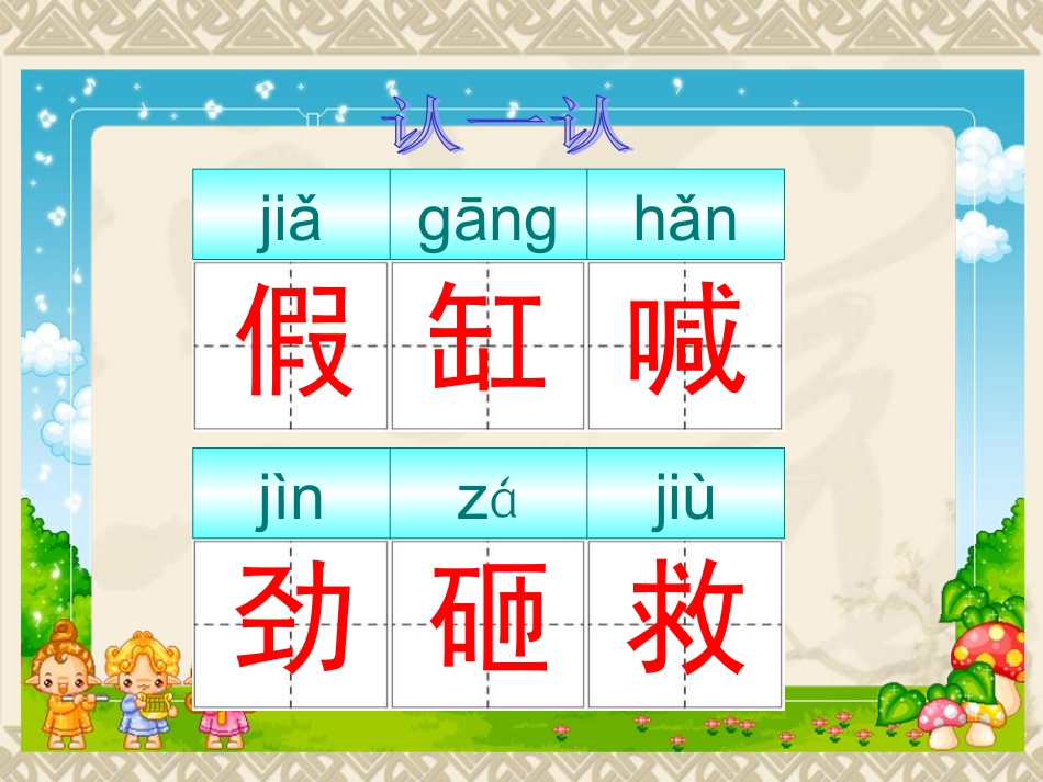 《司马光砸缸》课件_第3页