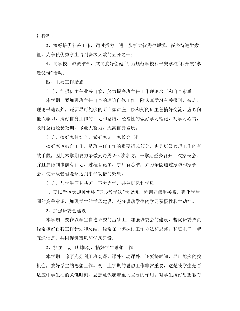 初一上学期班主任工作计划2_第2页