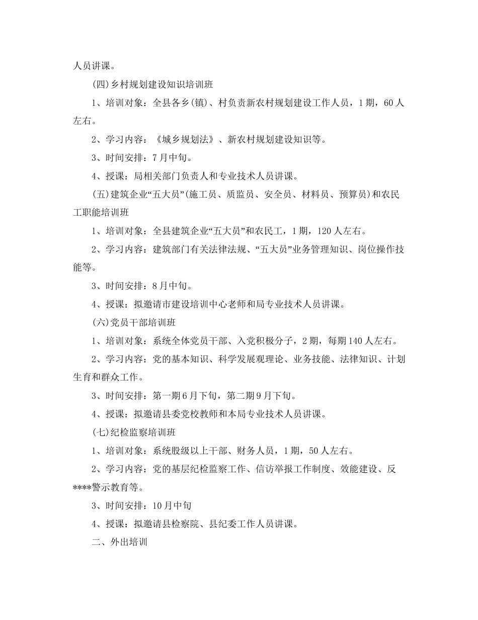 建筑培训工作者工作计划范例_第2页