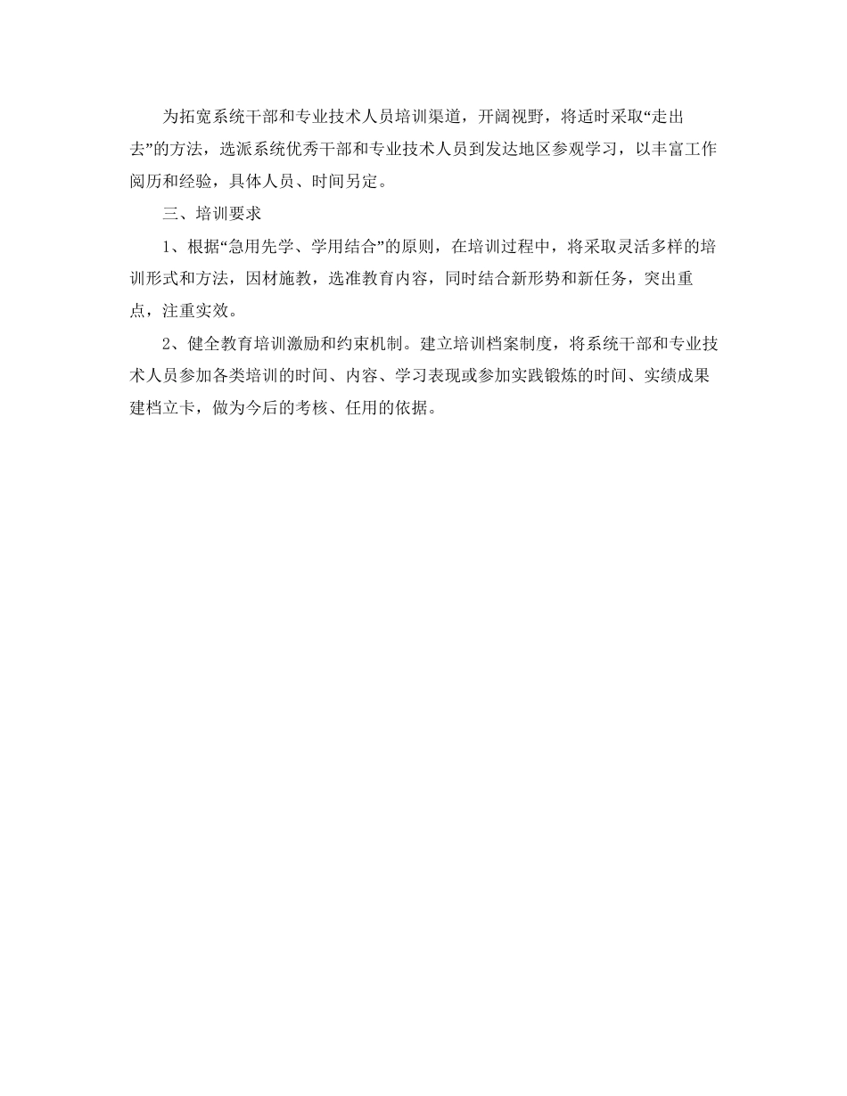 建筑培训工作者工作计划范例_第3页