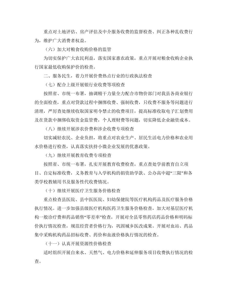 物价局依法行政工作的计划范文_第2页