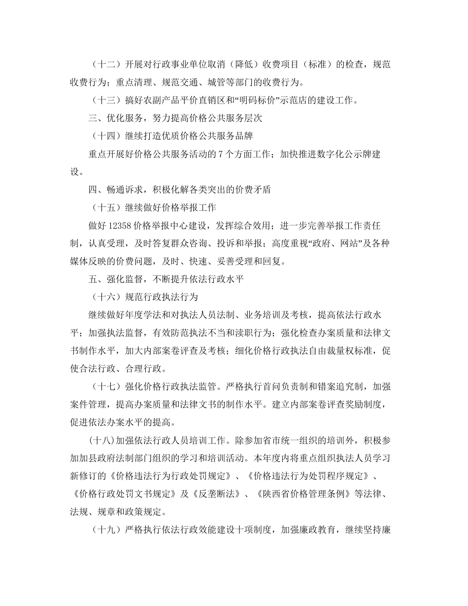 物价局依法行政工作的计划范文_第3页
