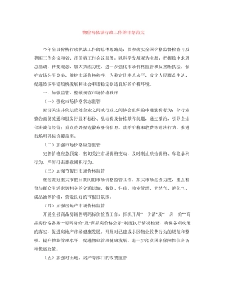 物价局依法行政工作的计划范文