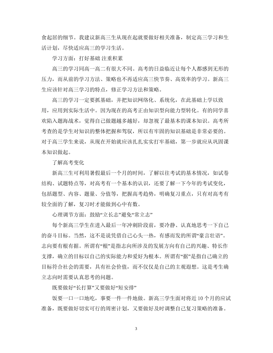 高三学习计划范文800字_第3页