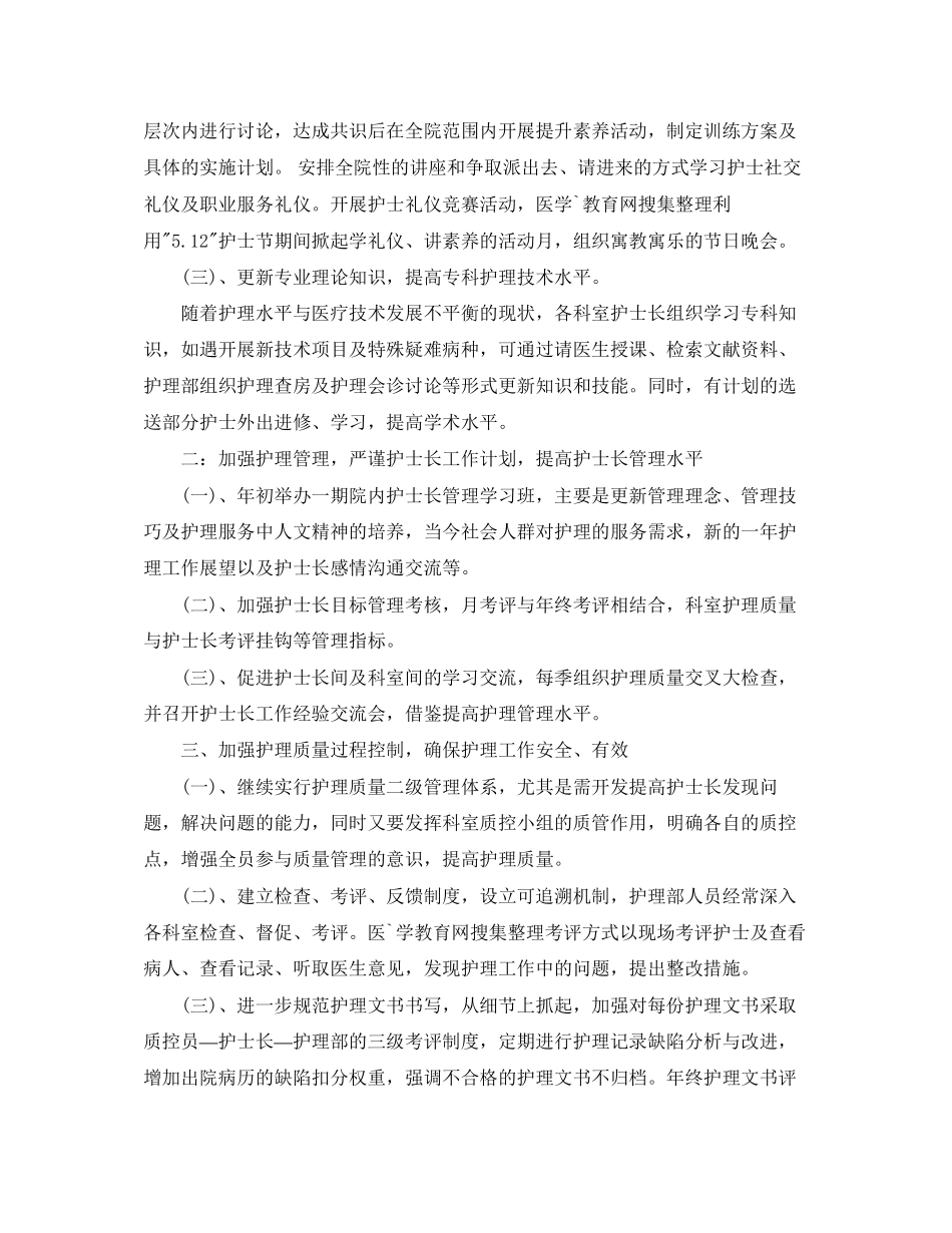护士新年个人工作计划_第3页