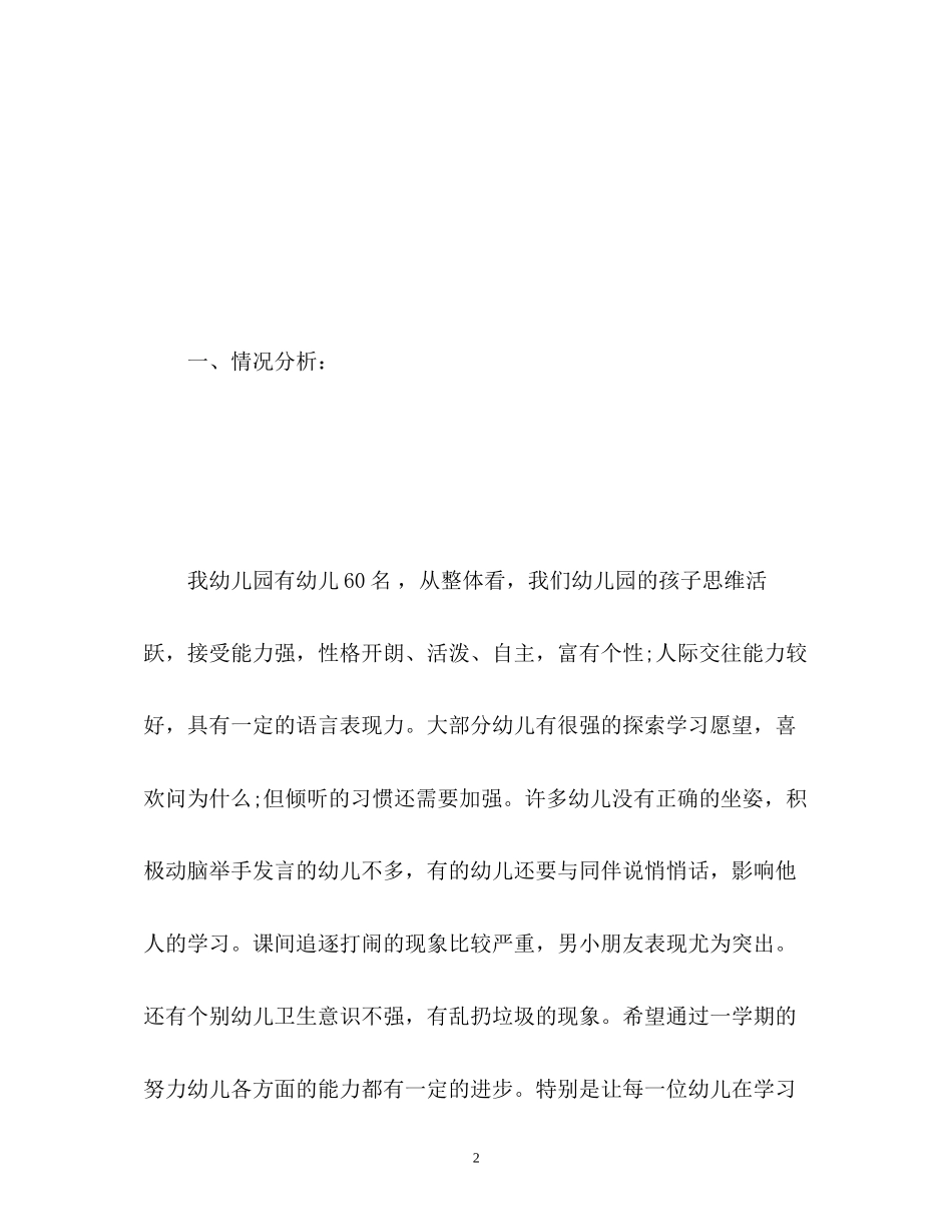 幼儿园12月份工作计划_第2页