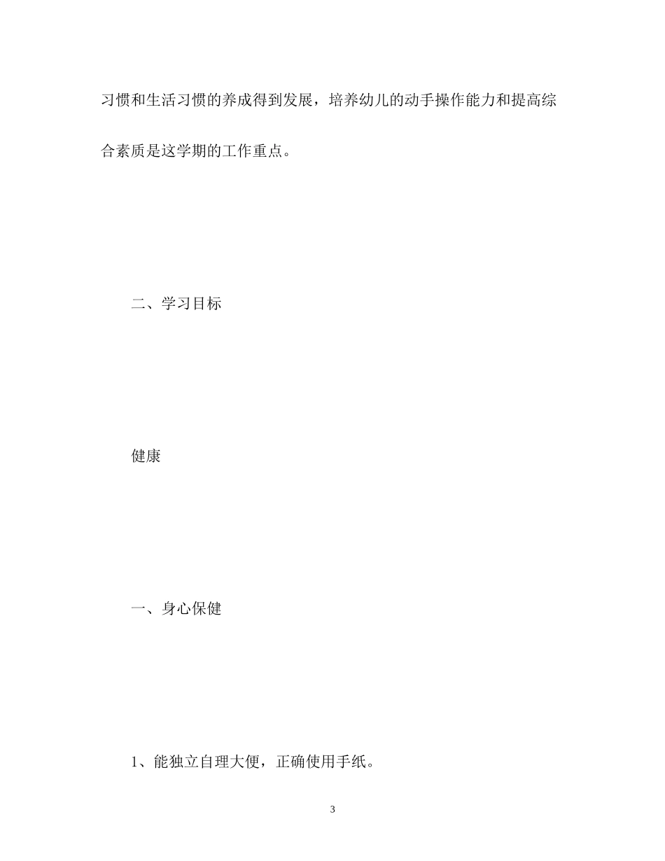 幼儿园12月份工作计划_第3页