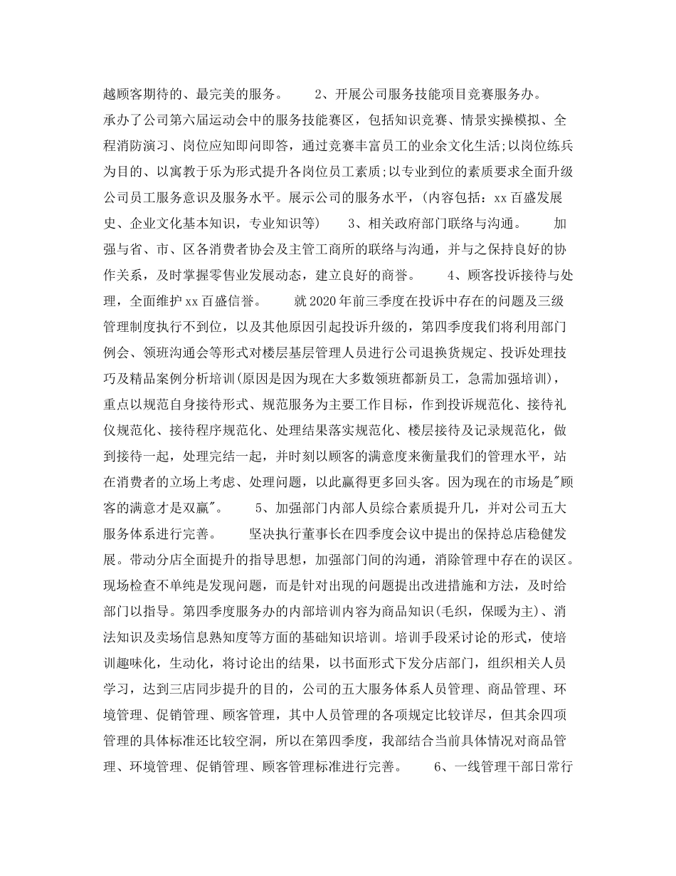 2020年客服个人工作计划范文_第2页