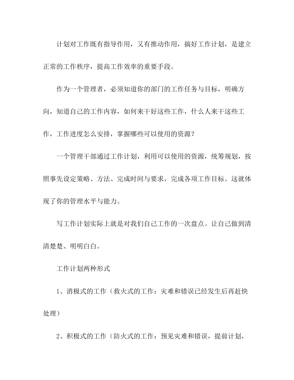 如何写好工作计划指导范文_第2页