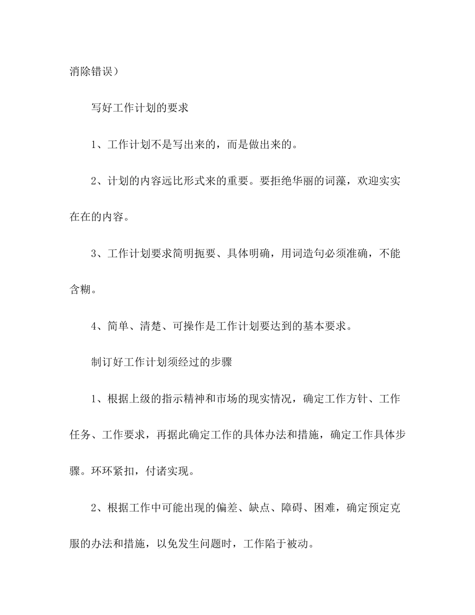 如何写好工作计划指导范文_第3页