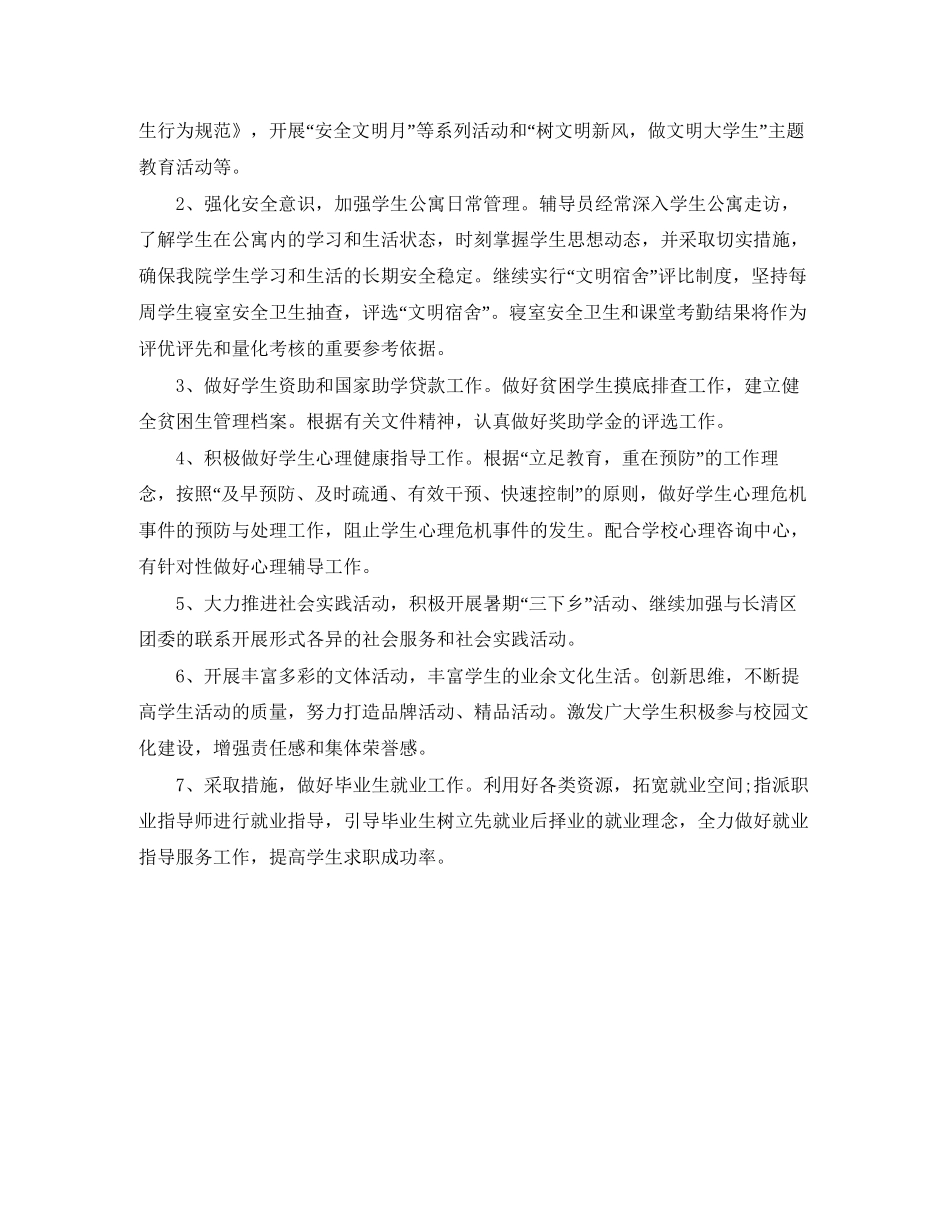 学生管理工作计划怎么写_第2页