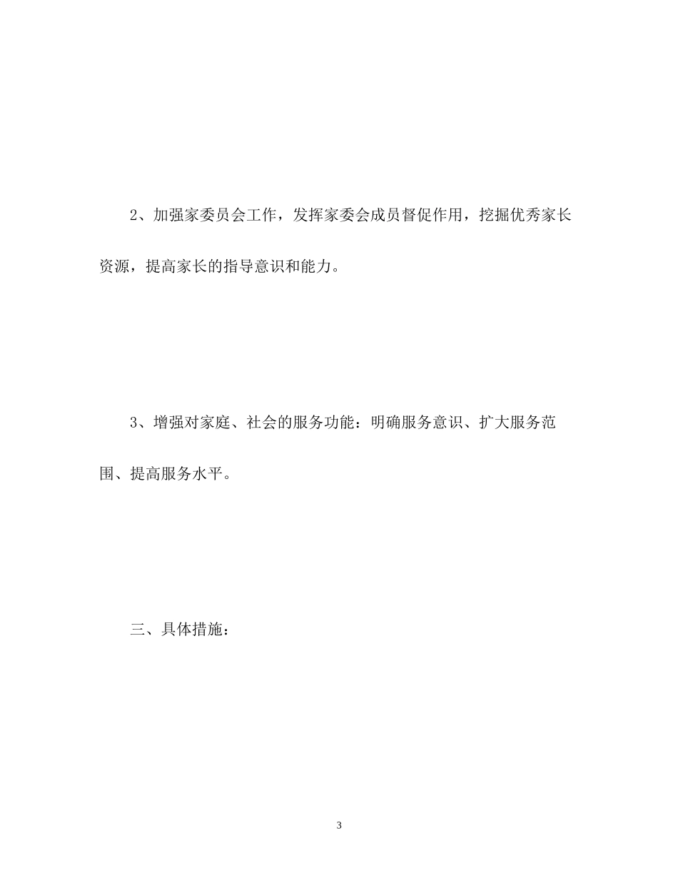 幼儿园家长学校工作计划2)_第3页