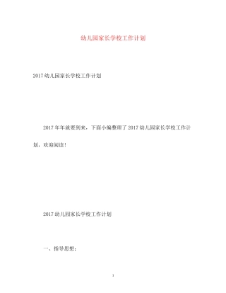 幼儿园家长学校工作计划2)