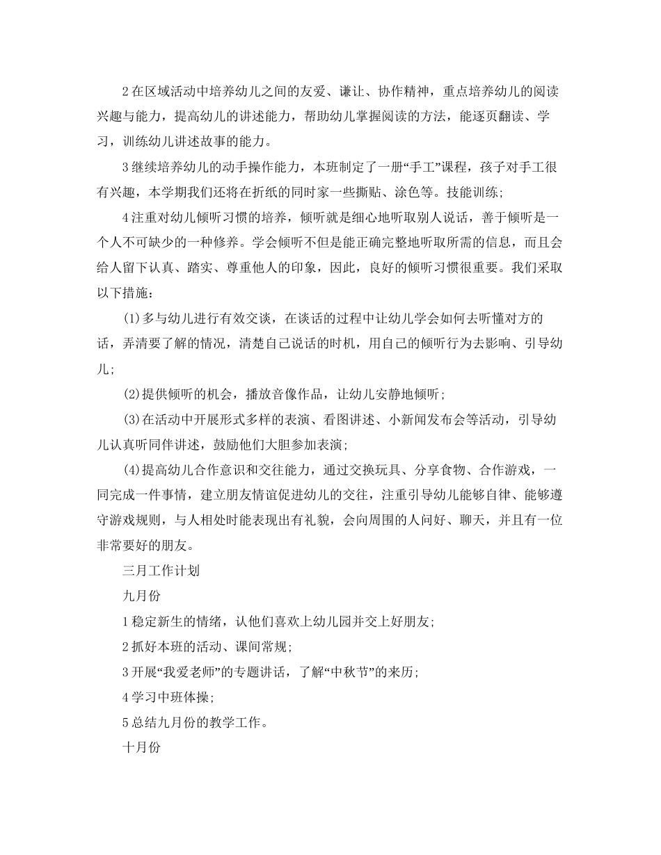 中班上学期健康工作计划_第2页