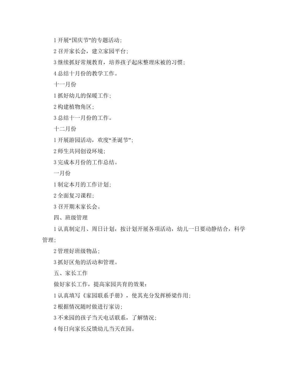 中班上学期健康工作计划_第3页