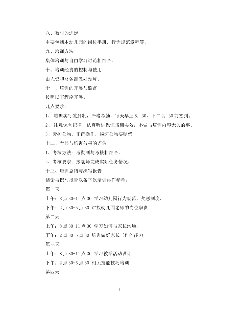 幼儿园新教师培训计划3篇_第3页