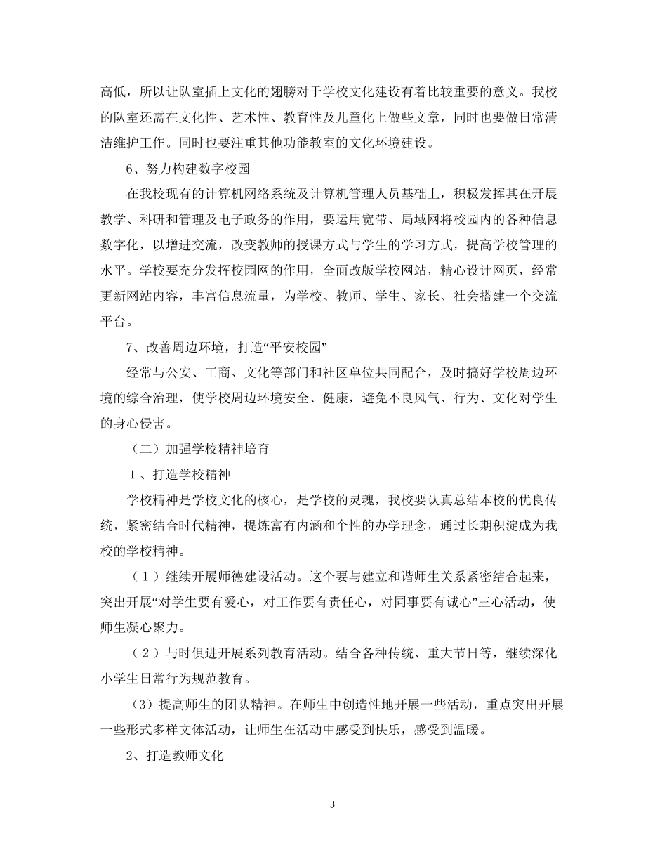 小学校园文化活动计划_第3页