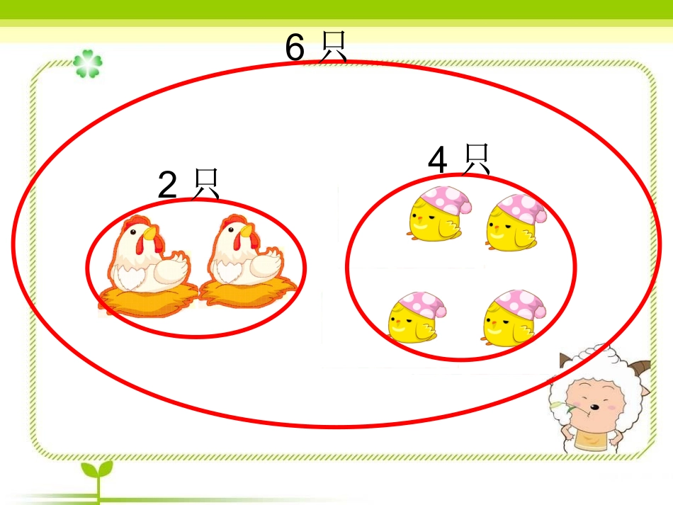 课题四看图解决问题（B案）_第2页