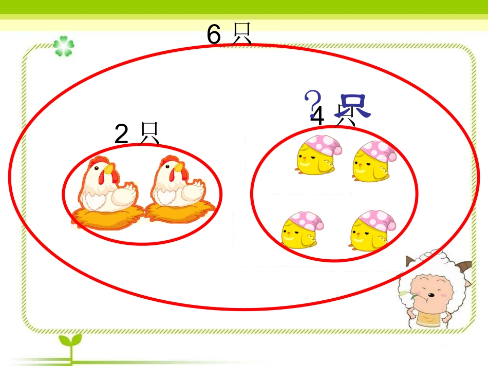 课题四看图解决问题（B案）_第3页