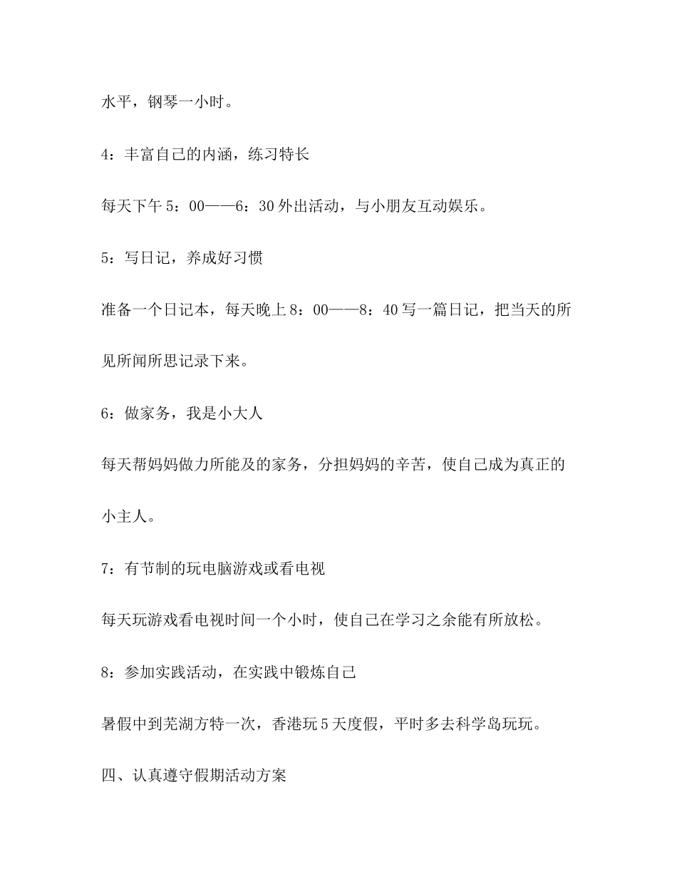 小学生学习计划（共6篇）_第3页