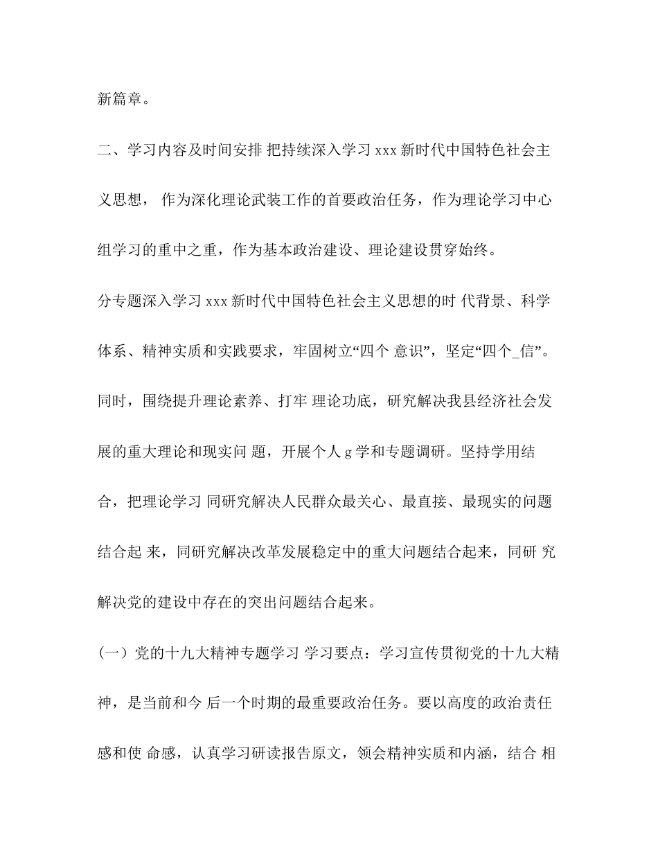 某县委理论学习中心组年度学习计划_第2页