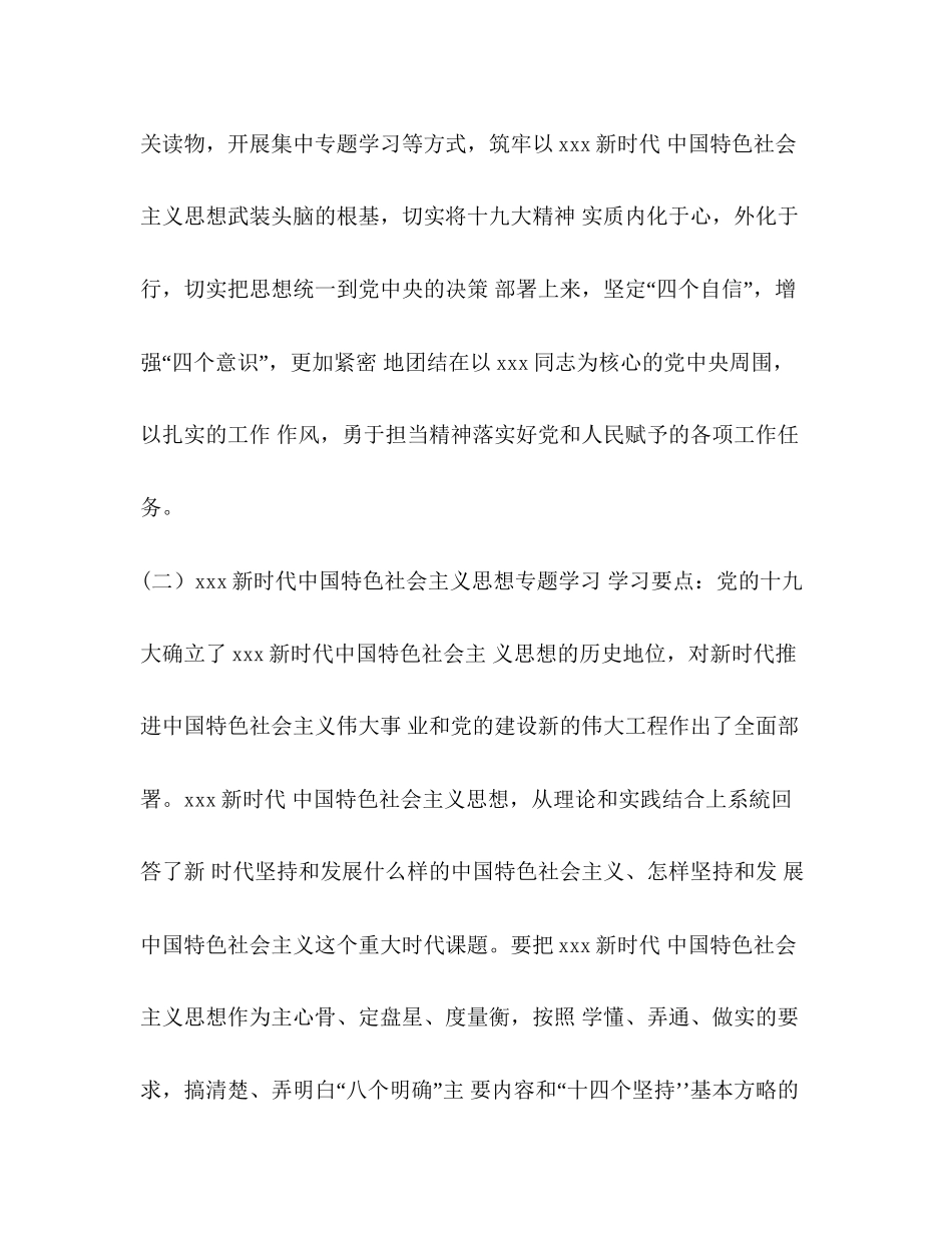 某县委理论学习中心组年度学习计划_第3页