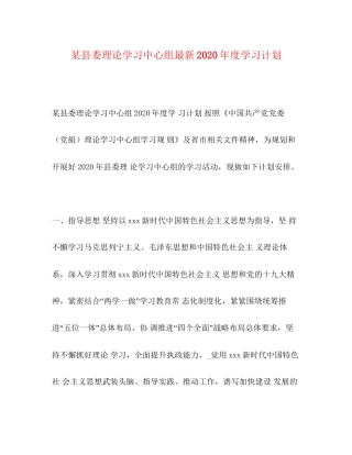 某县委理论学习中心组年度学习计划