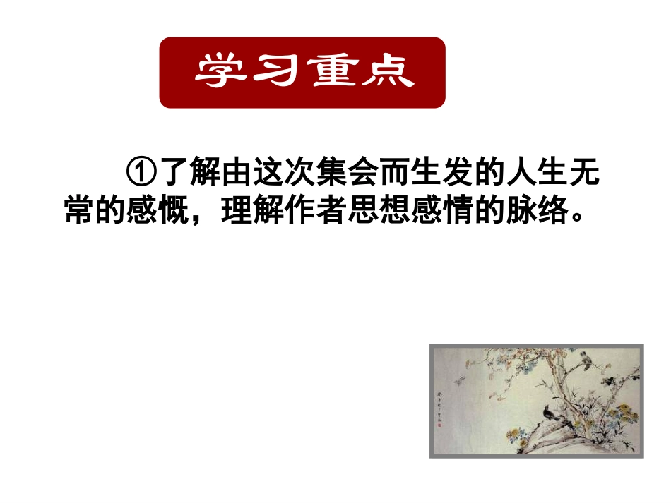 《兰亭集序》 (3)_第3页