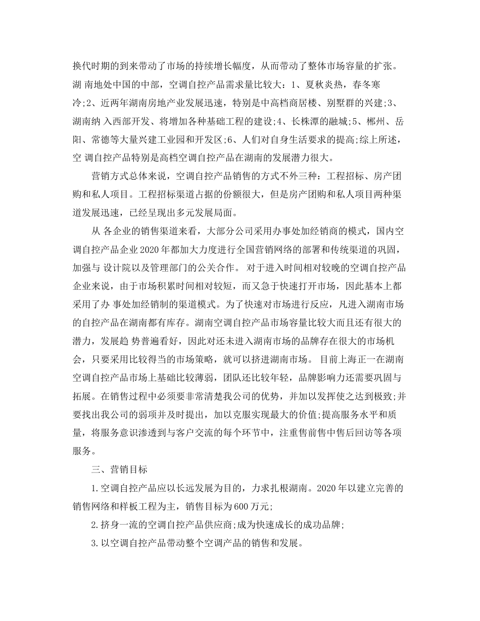 市场营销部工作计划2_第3页