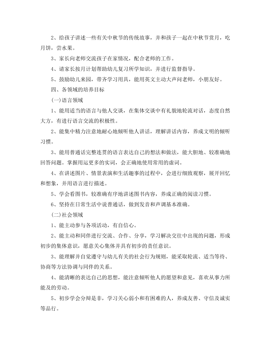 大班教育教学工作计划_第2页