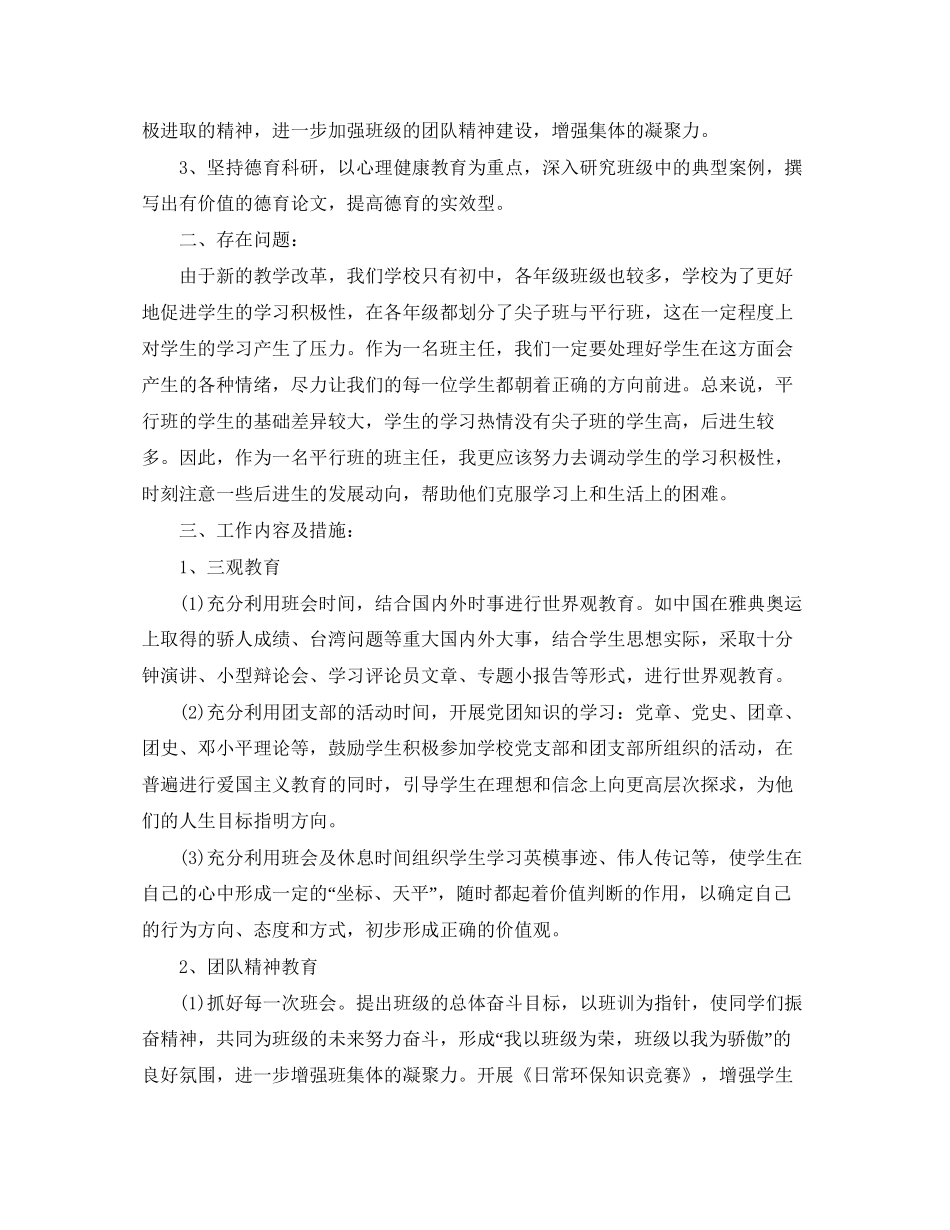 初一班主任工作计划范文_第2页
