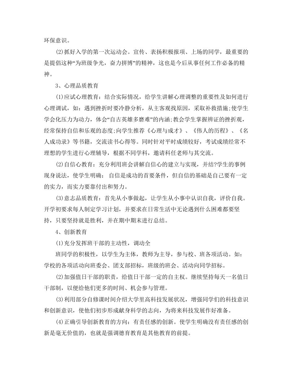 初一班主任工作计划范文_第3页