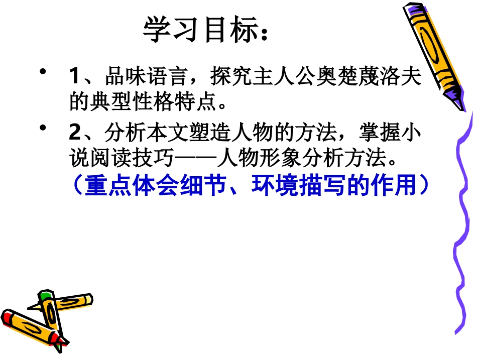 《变色龙》课件_第2页