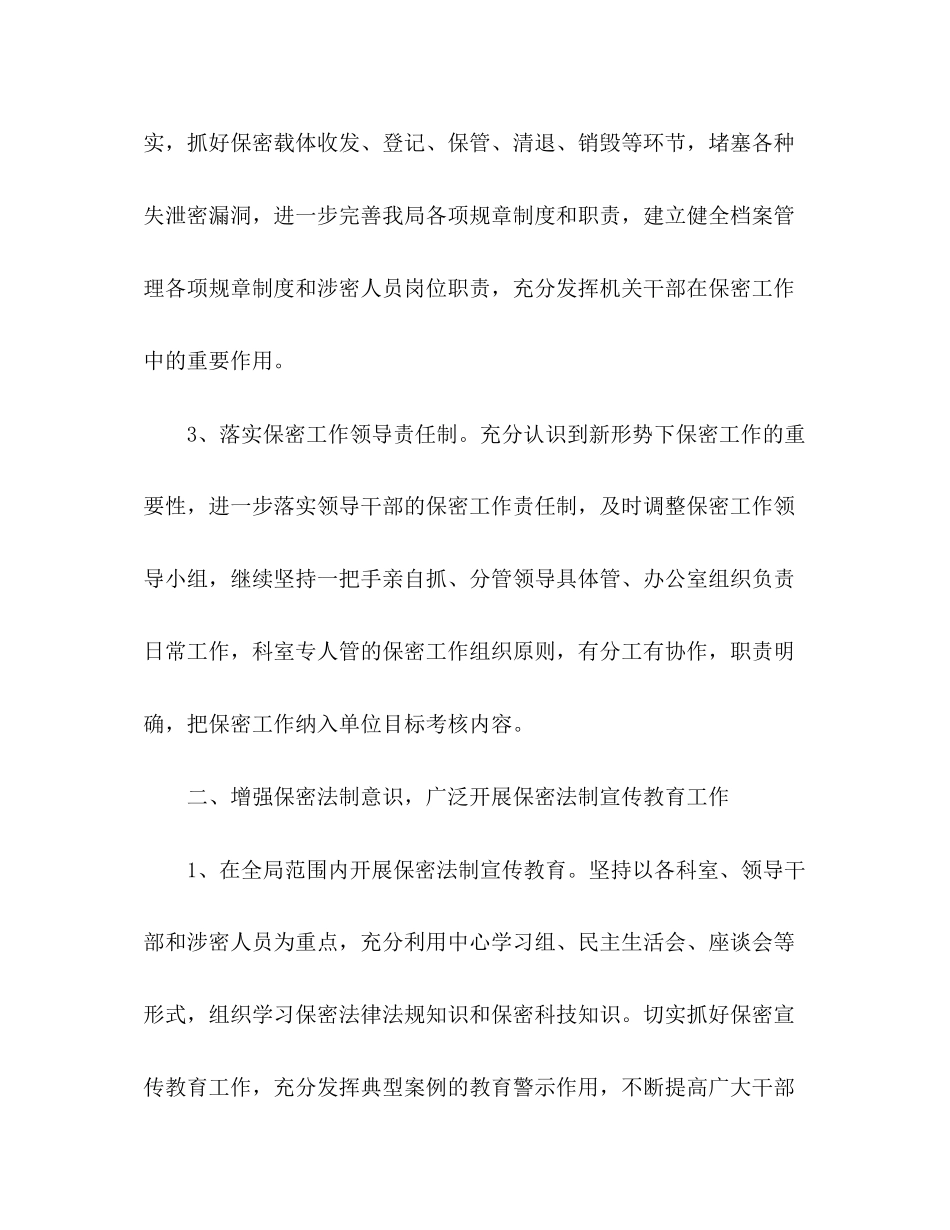 企业年度工作计划保密工作计划_第2页