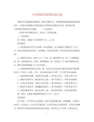 小学班级学雷锋活动计划