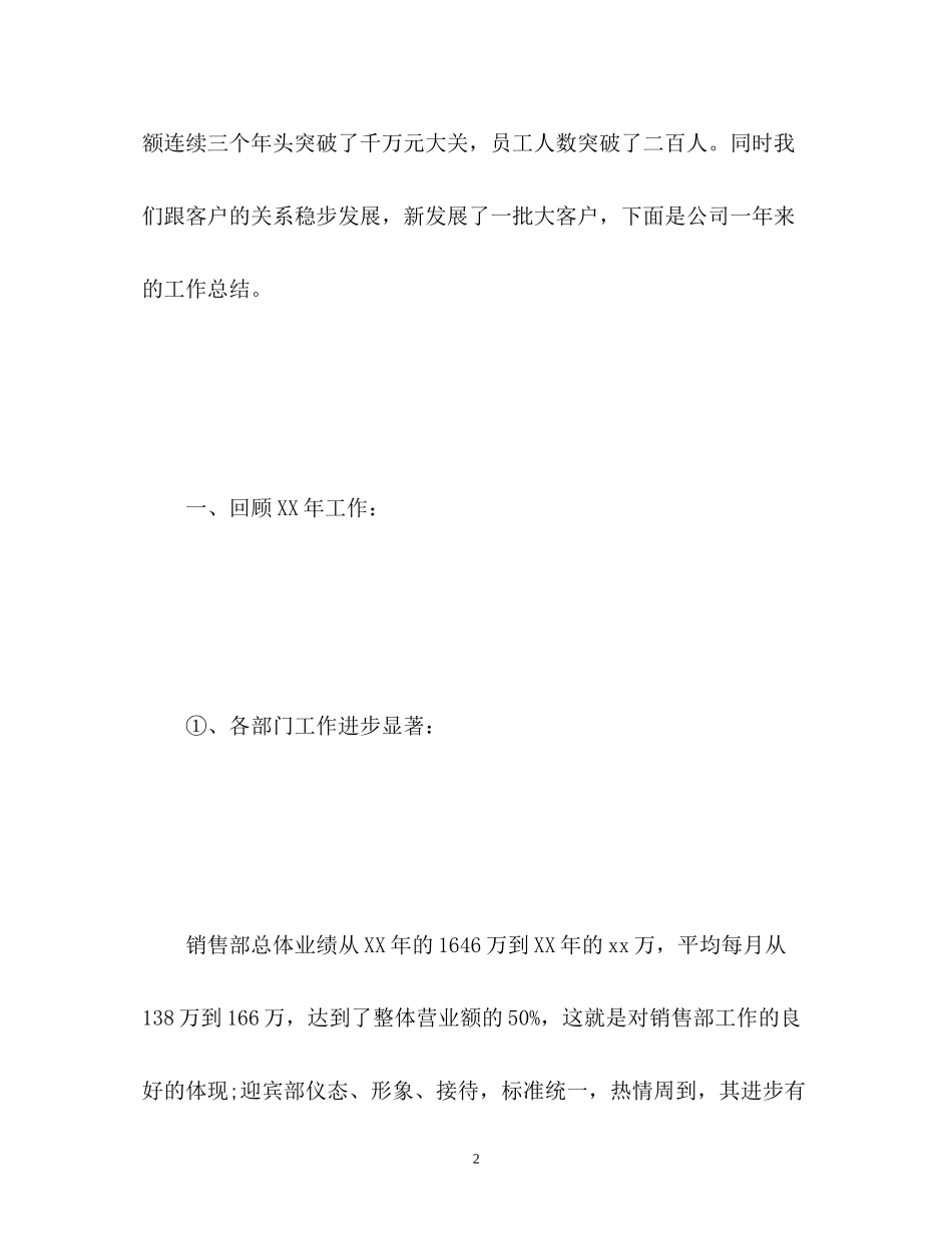 餐厅新年工作计划_第2页