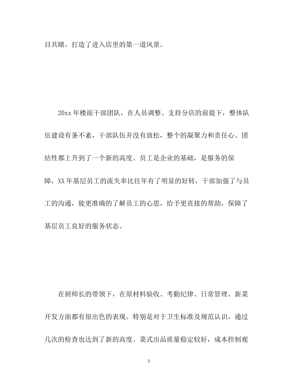 餐厅新年工作计划_第3页