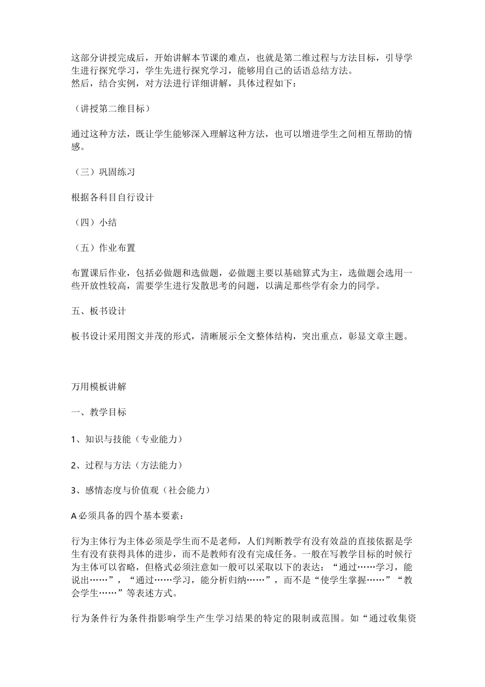 教学设计万能模板_第2页